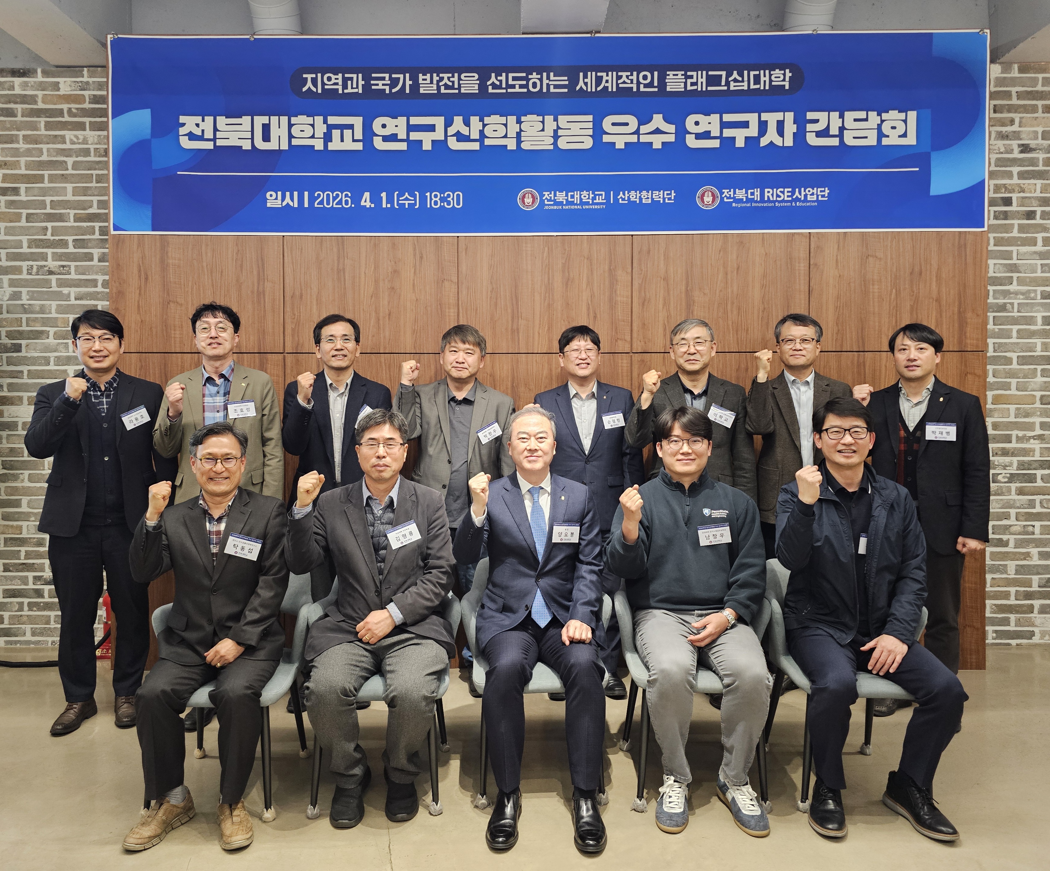 전북대, 연구·산학협력 우수 연구자 간담회 개최 썸네일