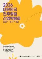 [JTV 전주방송] 2026 대한민국 전주정원산업박람회 행사진행 아르바이트 모집 (남,여) 게시글 썸네일