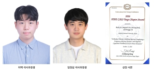 Graduate Students Lee Baek and Im Jeongseop Receive Award at International Semiconductor Conference