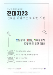 이야기연구소, 고전문학과 지역 이야기 인문학 강의 마련 썸네일