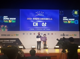 우리대학 창업지원 2개 기업, 전북투자벤처로드쇼 대상, 최우수상 썸네일