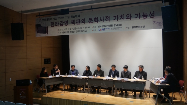 전라감영 책판의 문화사적 가치와 가능성 조명 썸네일