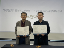 전북자치도 환경보건센터, 환경보건 교육 나선다 썸네일