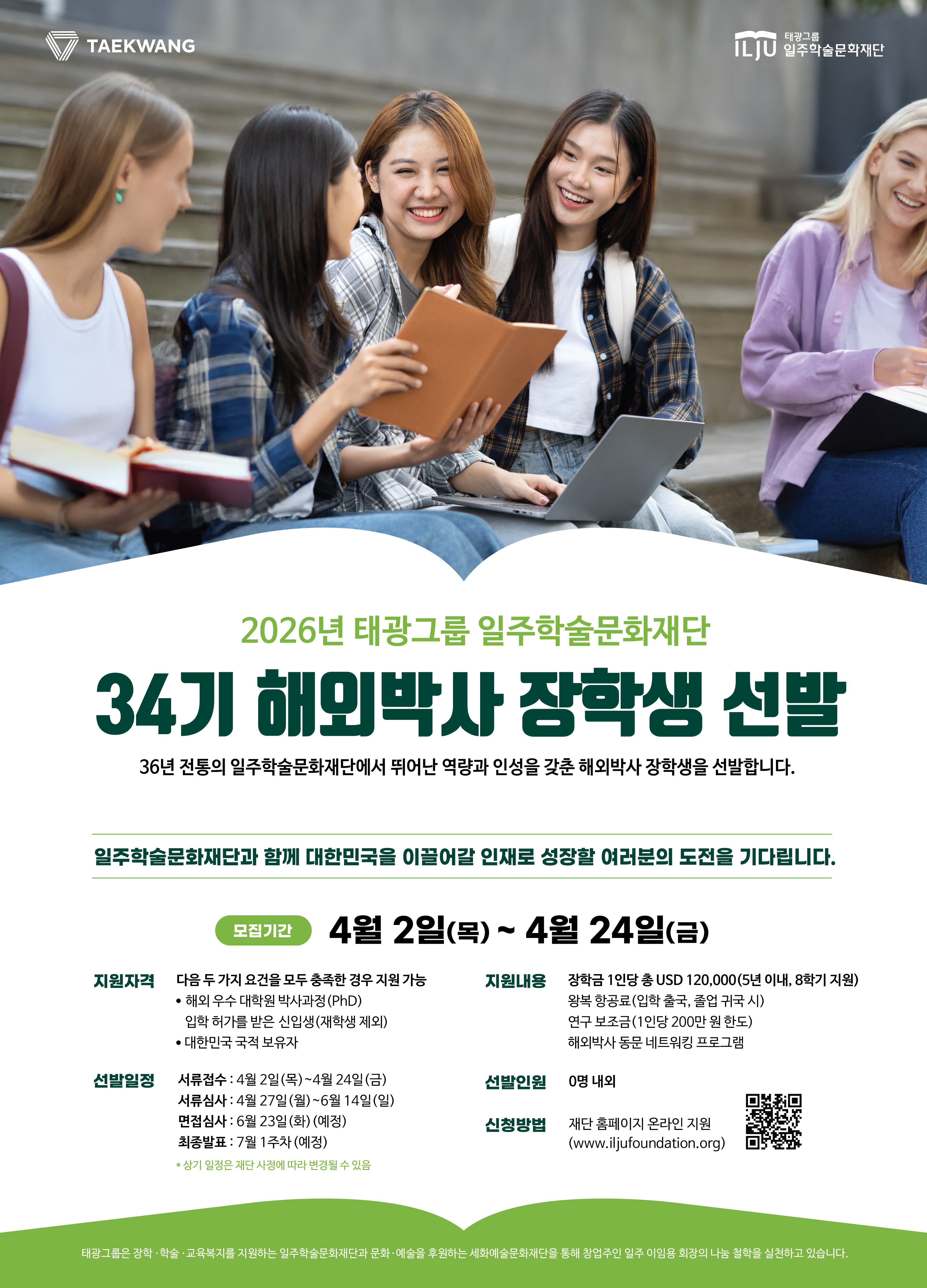 2026년 34기 해외박사 장학생 선발 안내