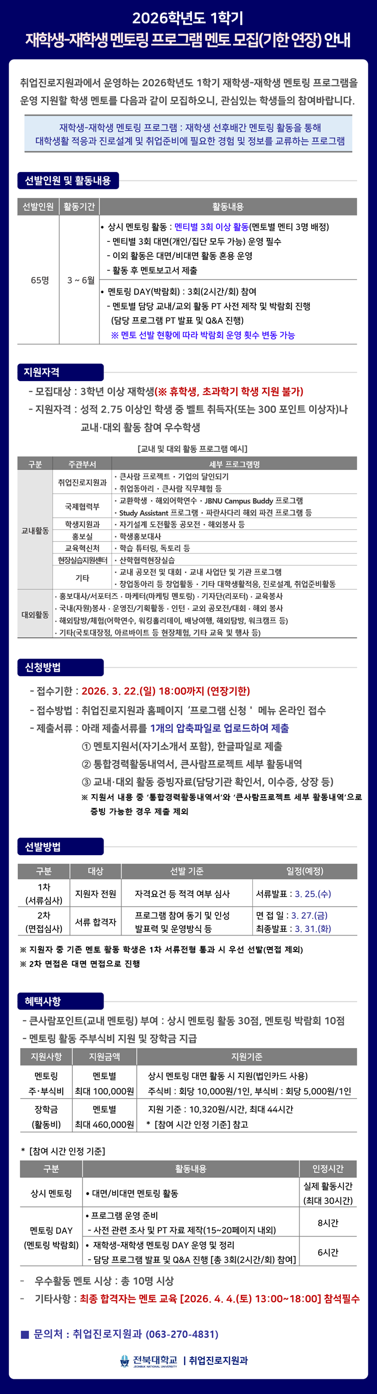 재학생-재학생 멘토링 프로그램