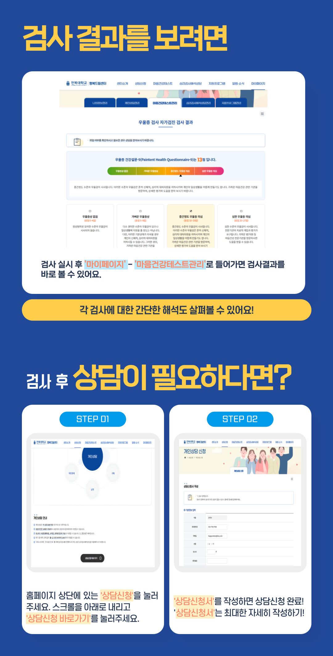  검사결과를 보려면 전북대학교 행복드림센터 센터소개 상담신청 마음건강테스트 심리검사해석상담 지원프로그램 알림·소식 마이페이지 나의정보관리 개인상담관리 마음건강테스트관리 심리검사해석상담관리 지원프로그램관리 우울증 검사 자가검진 검사 결과 위험 여부를 확인하시고 필요한 경우 상담을 받아보시기 바랍니다. 우울증 건강설문-9(Paintent Health Questionnaire-9)는 13점 입니다. 가벼운 우울 중간 우울 심한 우울 중간정도 수준의 우울감이 시사됩니다. 이러한 수준의 우울감은 흔히 신체적, 심리적 대처자원을 저하시키며 개인의 일상생활을 어렵게 만들기도 합니다. 가까운 마음건강관련기관을 방문하여 상세한 평가와 도움을 받아 보시기 바랍니다.  우울증상 없음 (80-480 정상범위로 유의한 수준의 우울감이 시사되지 않습니다. 가벼운 우울증상 (총59) 다소 경미한 수준의 우울감이 있으나 일상생활에 지장을 줄 정도는 아닙니다. 다만, 이러한 기분상태가 지속될 경우 개인의 신체적, 심리적 대처자원을 저하시킬 수 있습니다. 그러한 경우 가까운 마음건강관련기관을 중간정도 우울증 의심 (총점 10-19점) 중간정도 수준의 우울감이 시사됩니다. 이 수준의 우울감은 흔히 신체적 러한 심리적 대처자원을 저하시키며 개인의 일상생활을 어렵게 만들기도 합니다. 가까운 마음건강관련기관을 방문하여 상세한 평가와 도움을 받아보시기 심한 우울증 의심 (총점 20-27점) 심한 수준의 우울감이 시사됩니다. 전문기관의 치료적 개입과 평가가 요구됩니다. 가까운 병/의원 마음건강전문기관을 방문하시면 도움을 받을 수 있습니다. 검사 실시 후 '마이페이지' –'마음건강테스트관리'로 들어가면 검사결과를 바로 볼 수 있어요. 각 검사에 대한 간단한 해석도 살펴볼 수 있어요!