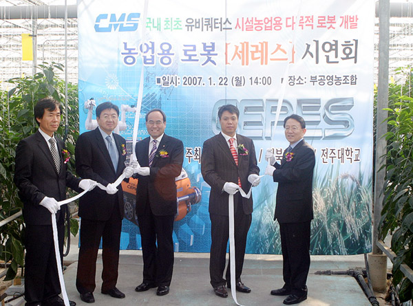 국내 최초 유비쿼터스 시설농업용 다목적 로봇 [세레스(Ceres)] 제작발표회 썸네일