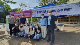 원예협동조합 학생들, 직접 키운 허브 제품 판매 행사 개최 썸네일