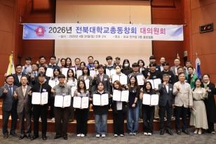주요뉴스 전북대 총동창회, 재학생 장학금…우수인재 양성 지원 썸네일