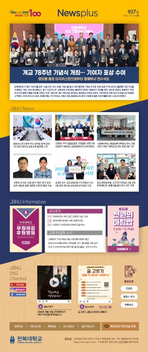 NEWS Plus 제927호 게시글 썸네일