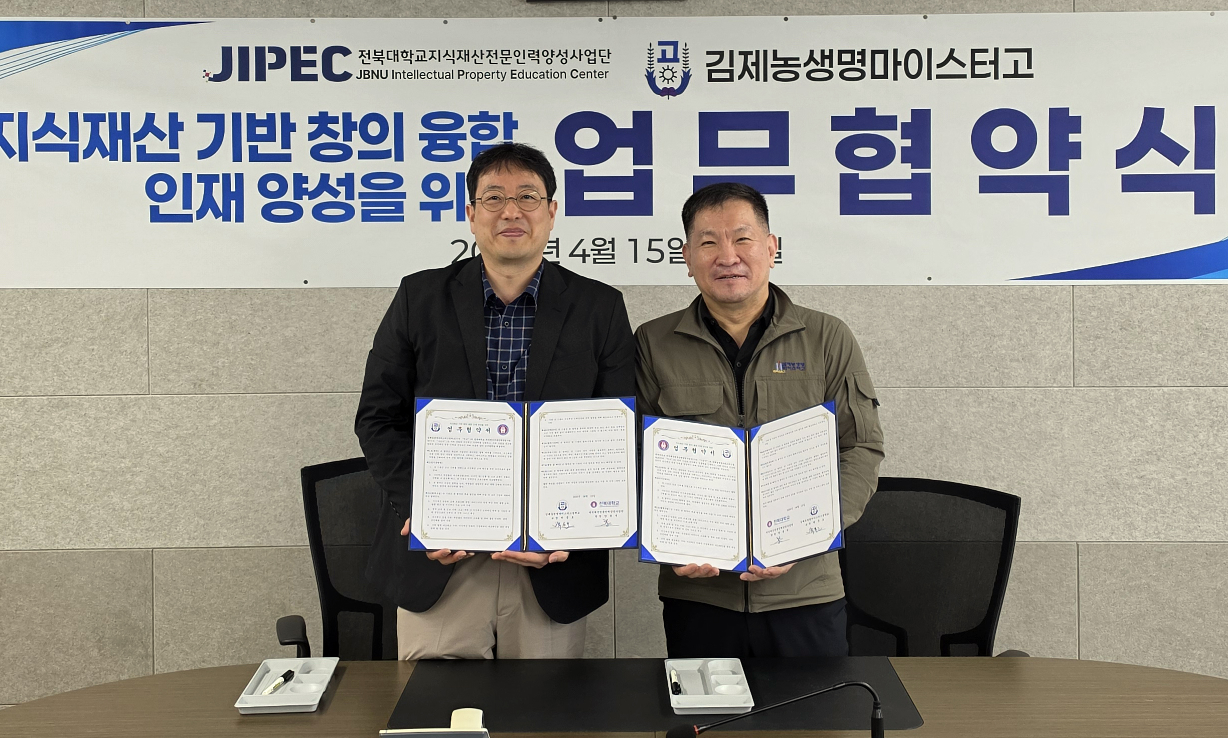 전북대-김제농생명마이스터고, 농생명 지식재산 인재양성 ‘맞손’ 썸네일
