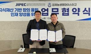 주요뉴스 전북대-김제농생명마이스터고, 농생명 지식재산 인재양성 ‘맞손’ 썸네일