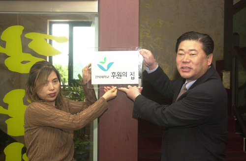 전북대학교 후원의 집 운영 중 썸네일