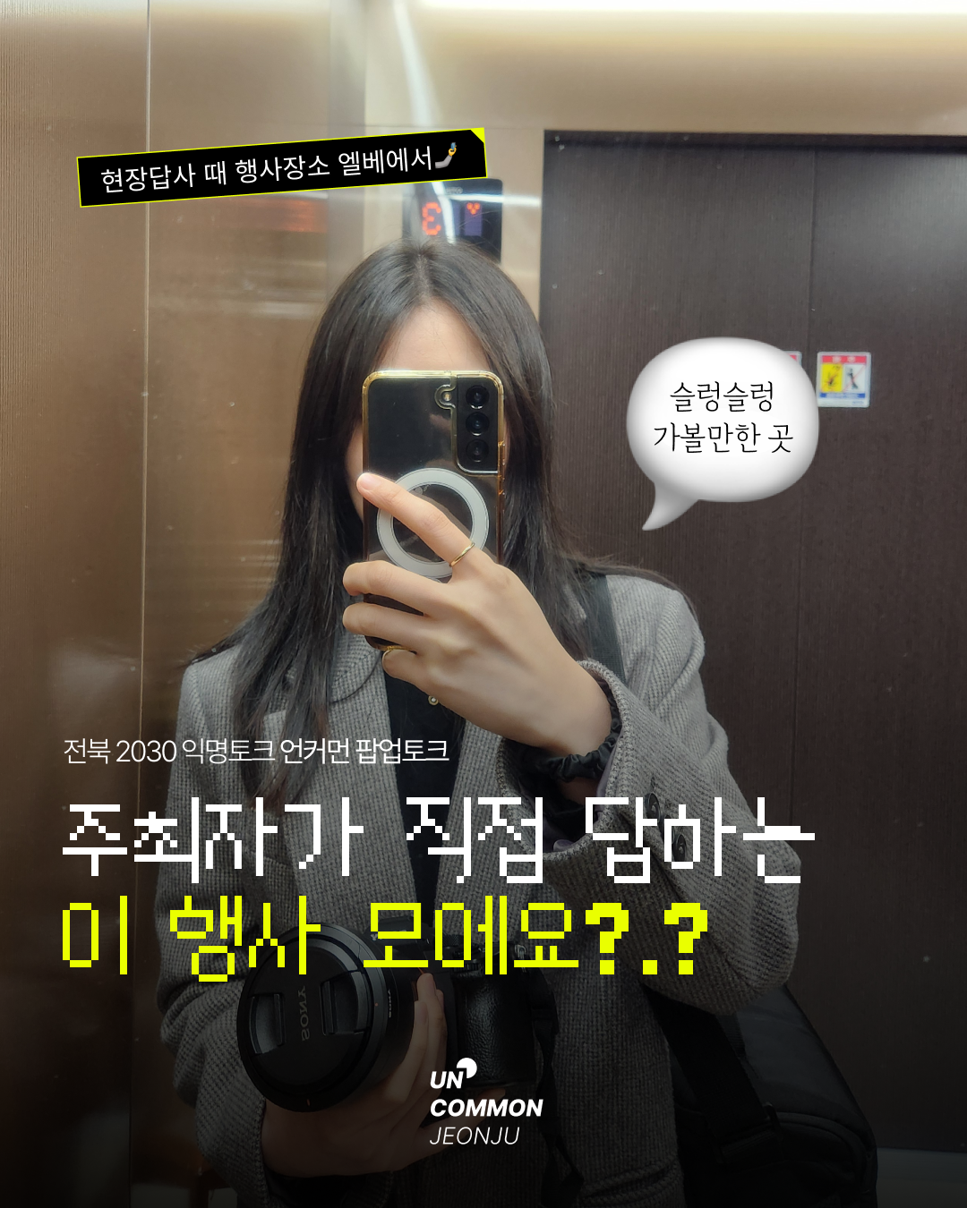 2030 언커먼 팝업토크 주최자 번스탁 탁연지 대표