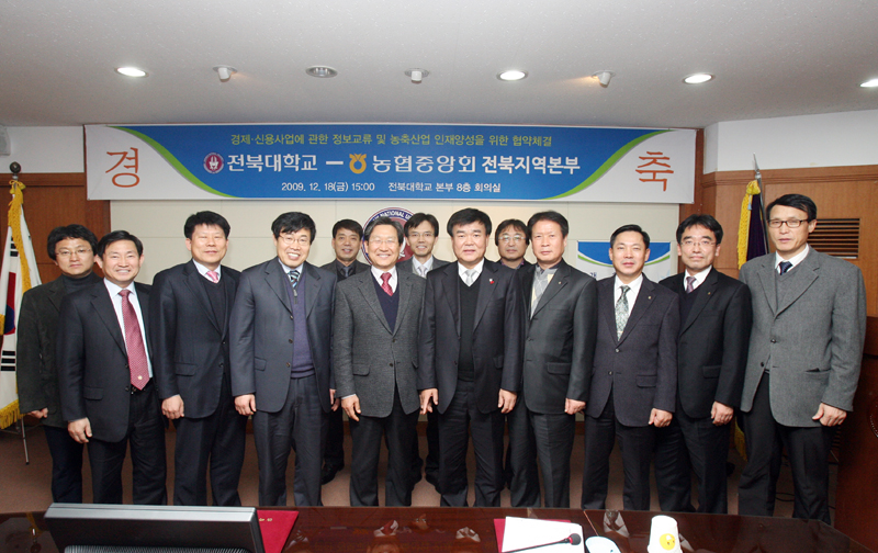 농협중앙회 전북본부와 산학협력 협약 체결 썸네일