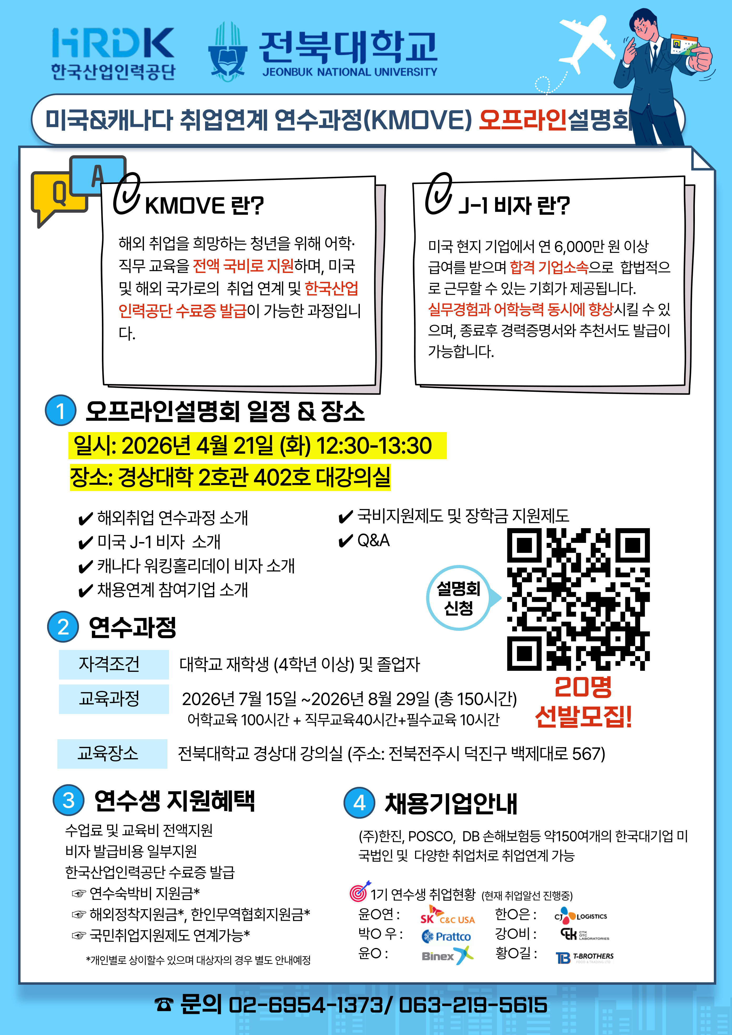 해외취업연수사업 포스터