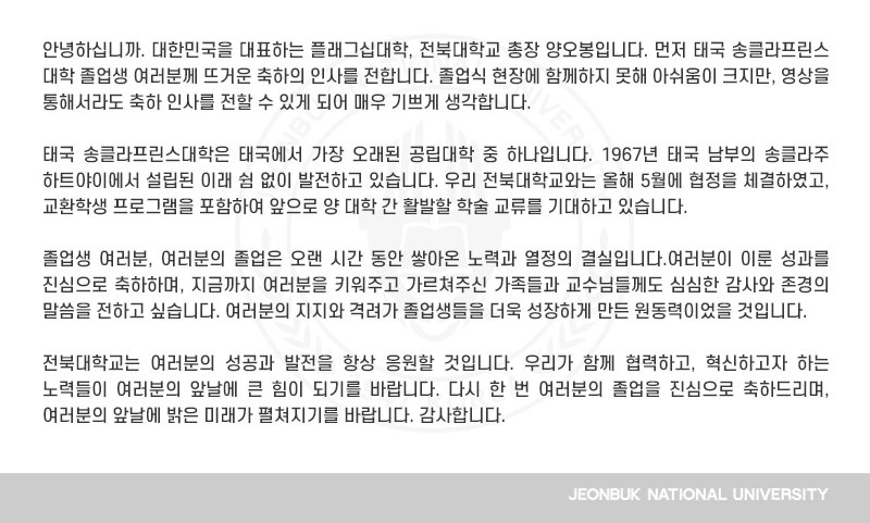 태국 송클라프린스대학 학위수여식