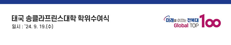 태국 송클라프린스대학 학위수여식