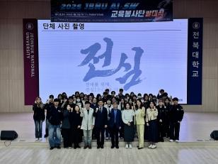 주요뉴스 전북대, AI·SW 교육으로 지역을 잇다…교육봉사단 공식 출범 썸네일