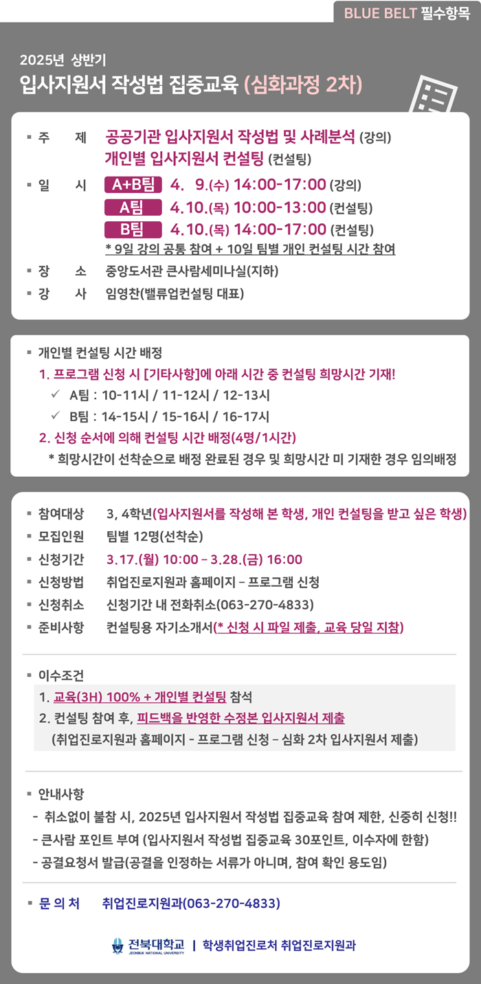 입사지원서 작성법 집중교육(심화2차/공공기관) 모집 안내