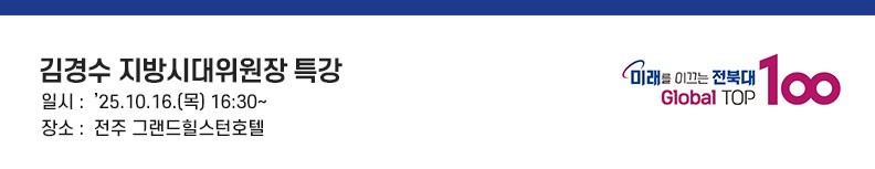 김경수 지방시대위원장 특강