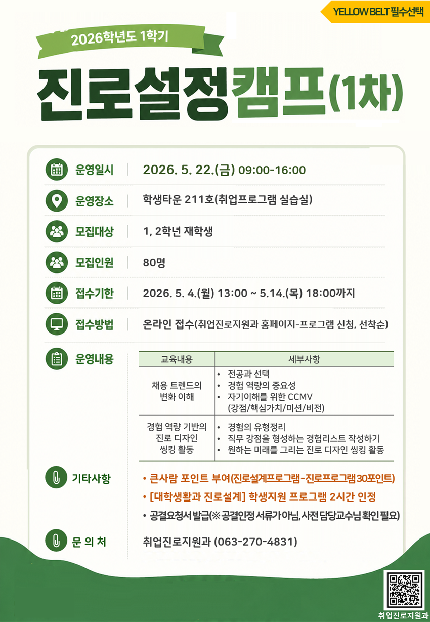 진로설정캠프(1차) 참여자 모집