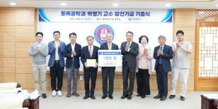 주요뉴스 박영기 교수, 정년 앞두고 후학 양성 위해 1천만 원 기부 썸네일