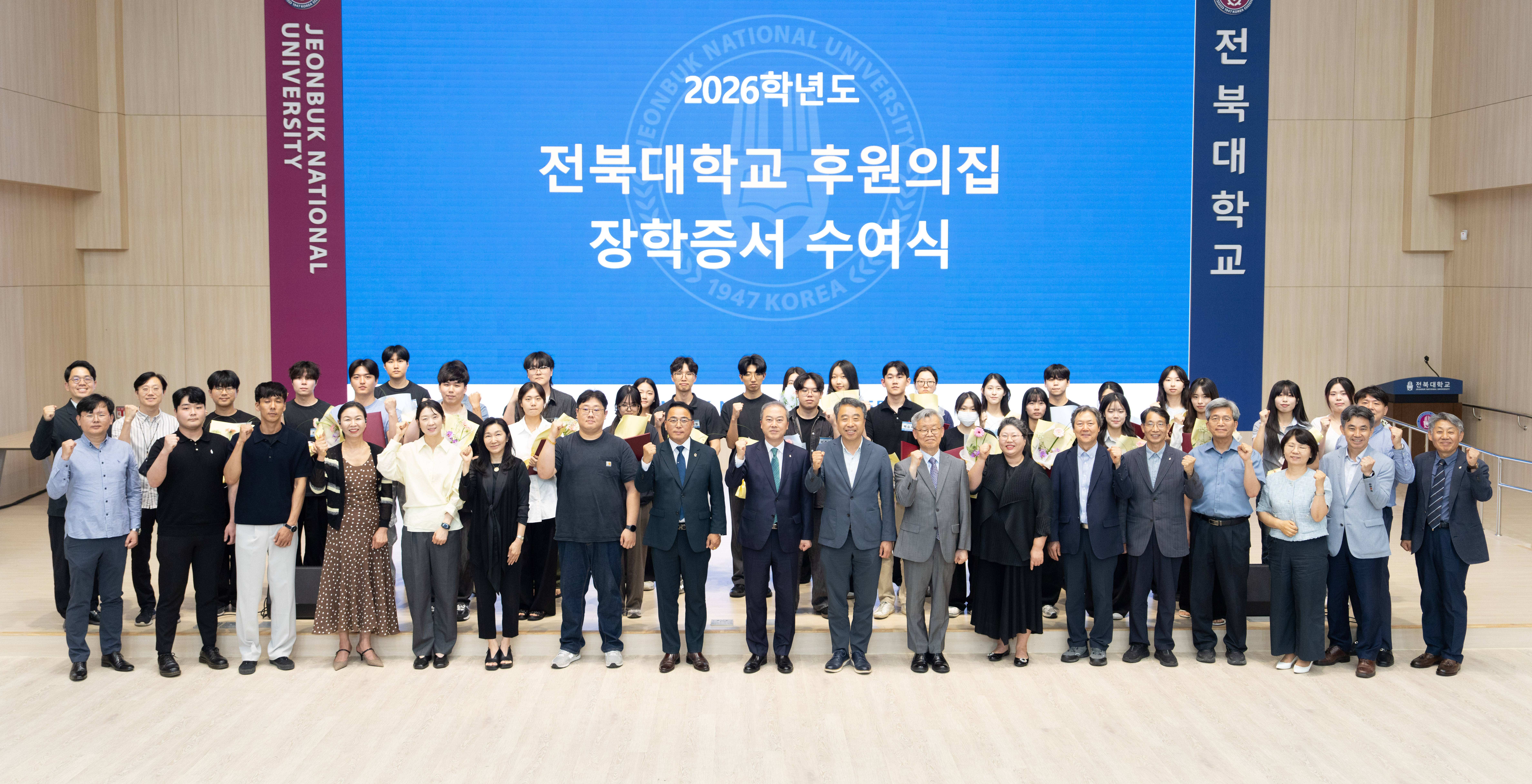 전북대 ‘후원의 집’, 학생들의 미래를 밝히다썸네일