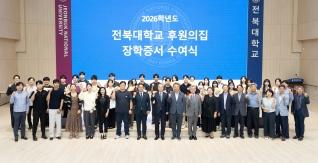 전북대 ‘후원의 집’, 학생들의 미래를 밝히다 게시글 썸네일