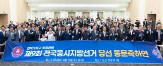 전북대 총동창회, 6.3지방선거 당선동문 축하연 게시글 썸네일