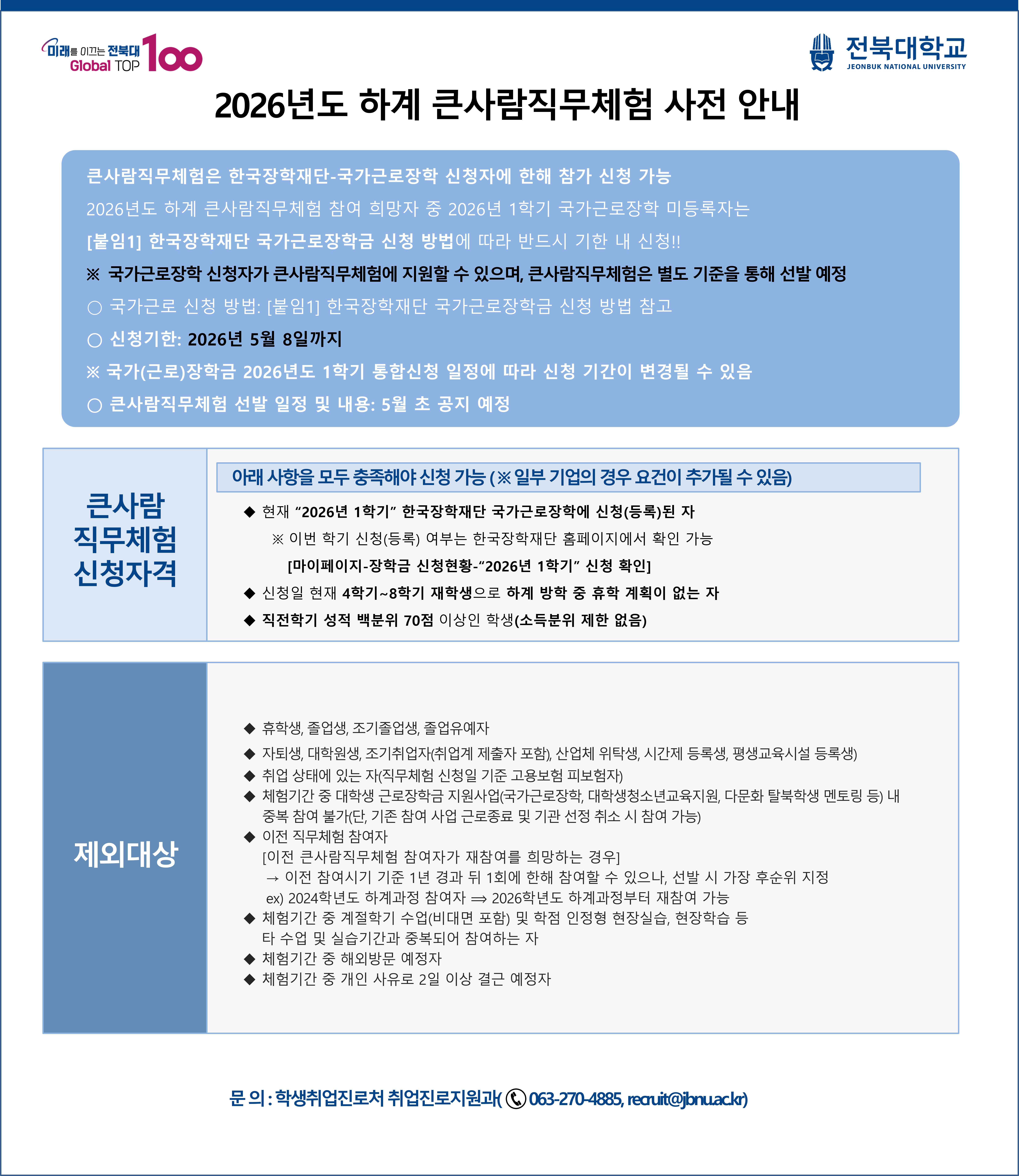 2026 하계 큰사람 직무체험