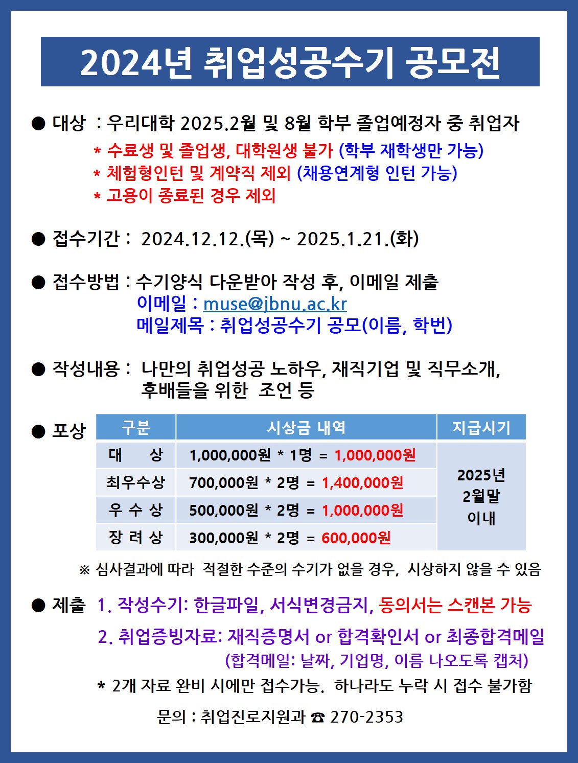 취업성공수기 공모전