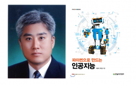 오일석 교수 저서, ‘2021 세종도서’ 선정 썸네일