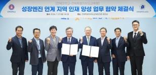주요뉴스 전북대·전북교육청, 성장엔진 연계 지역인재 양성 ‘한뜻’ 썸네일