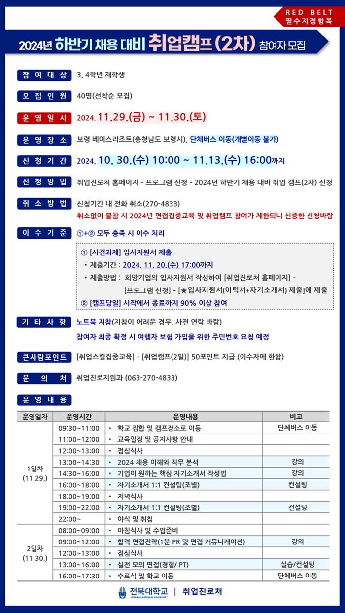 2024년 하반기 채용대비 취업캠프(2차)