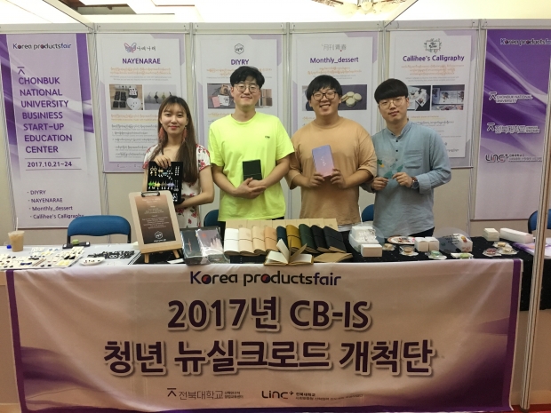 창업동아리 4개팀, 해외서 창업 제품 홍보 썸네일