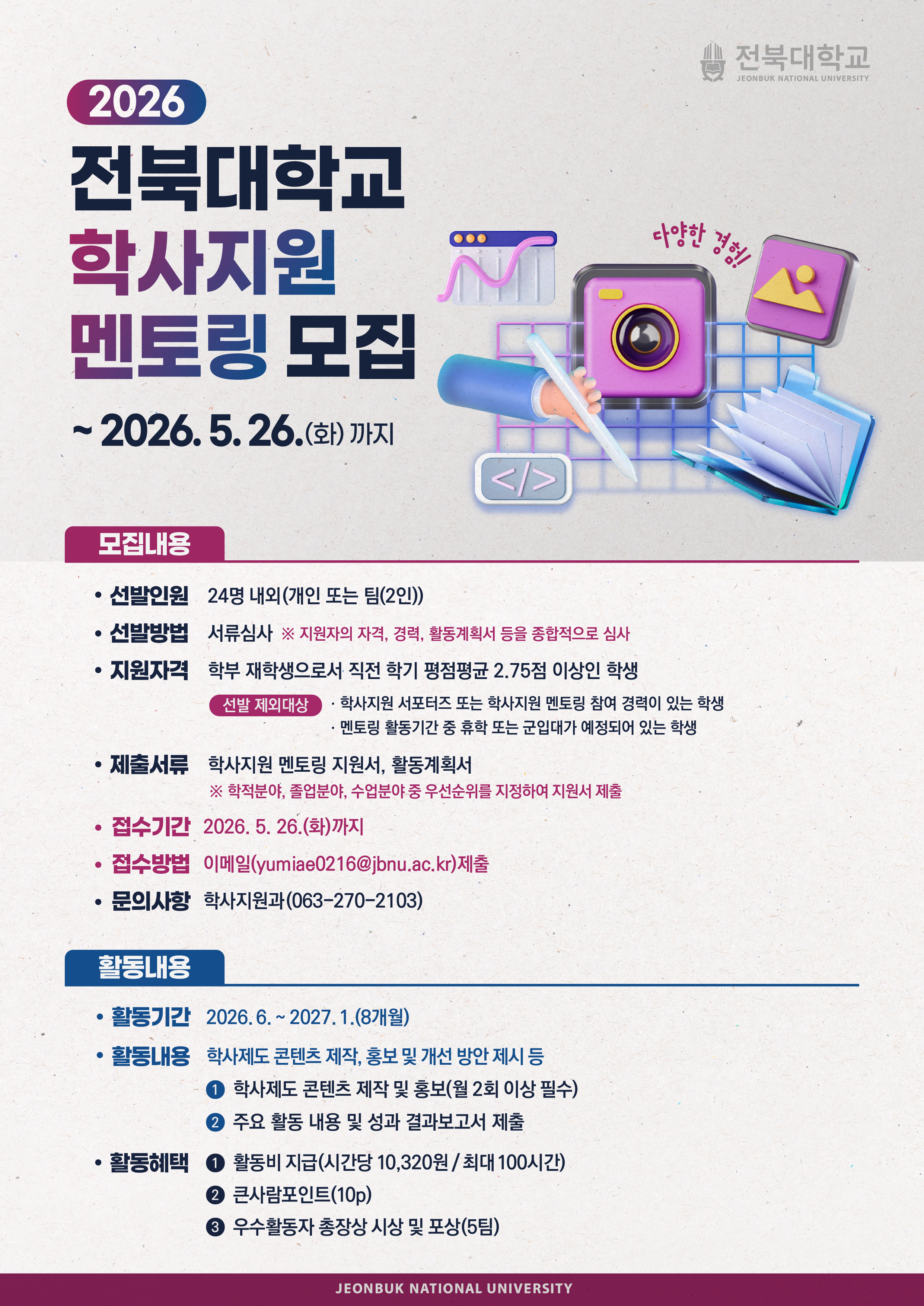 학사지원멘토링 선발 포스터