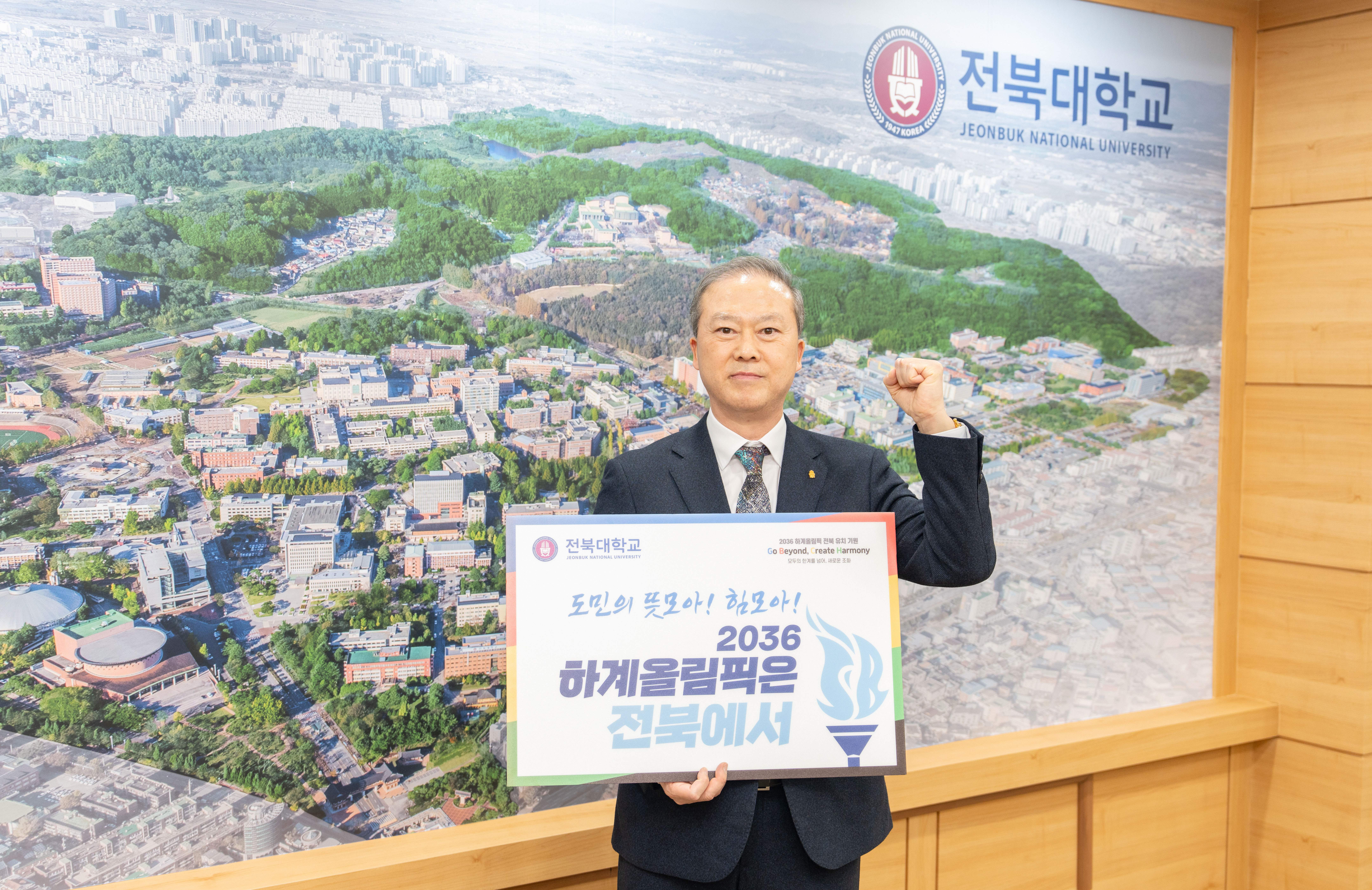 양오봉 총장, ‘하계올림픽 유치’ 챌린지 동참 썸네일