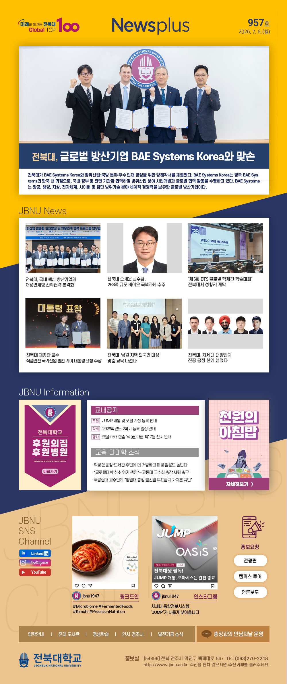 NEWS Plus 제957호 게시글 썸네일