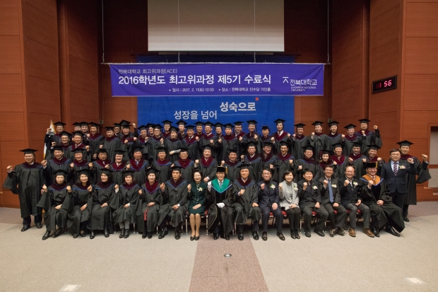 우리대학 최고위과정 5기 수료식 거행 썸네일