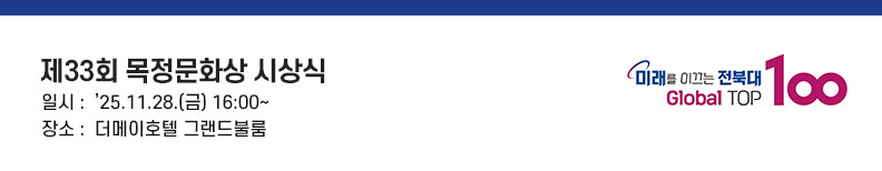 제33회 목정문화상 시상식