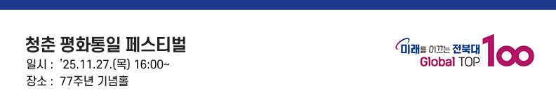 청춘 평화통일 페스티벌