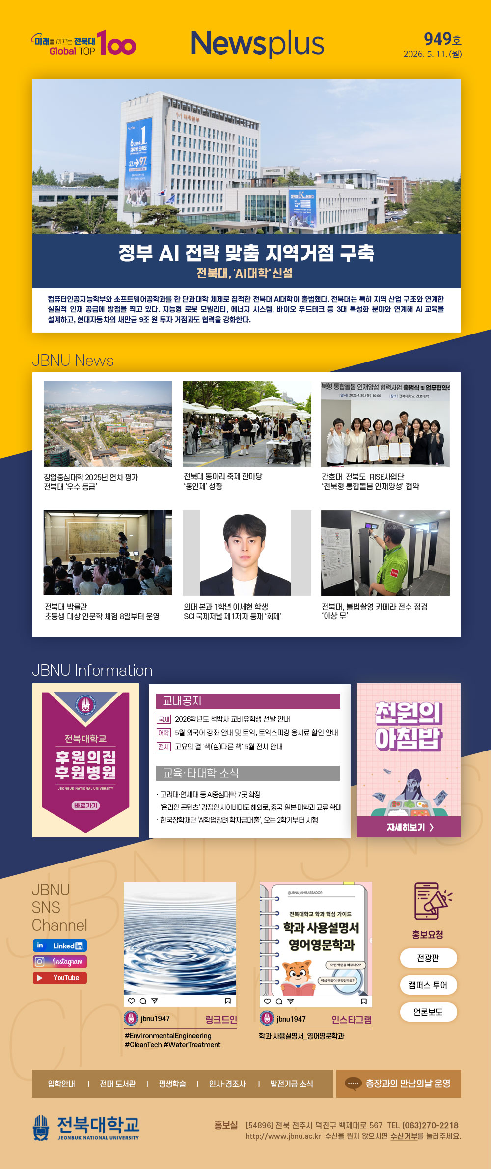 NEWS Plus 제949호 게시글 썸네일