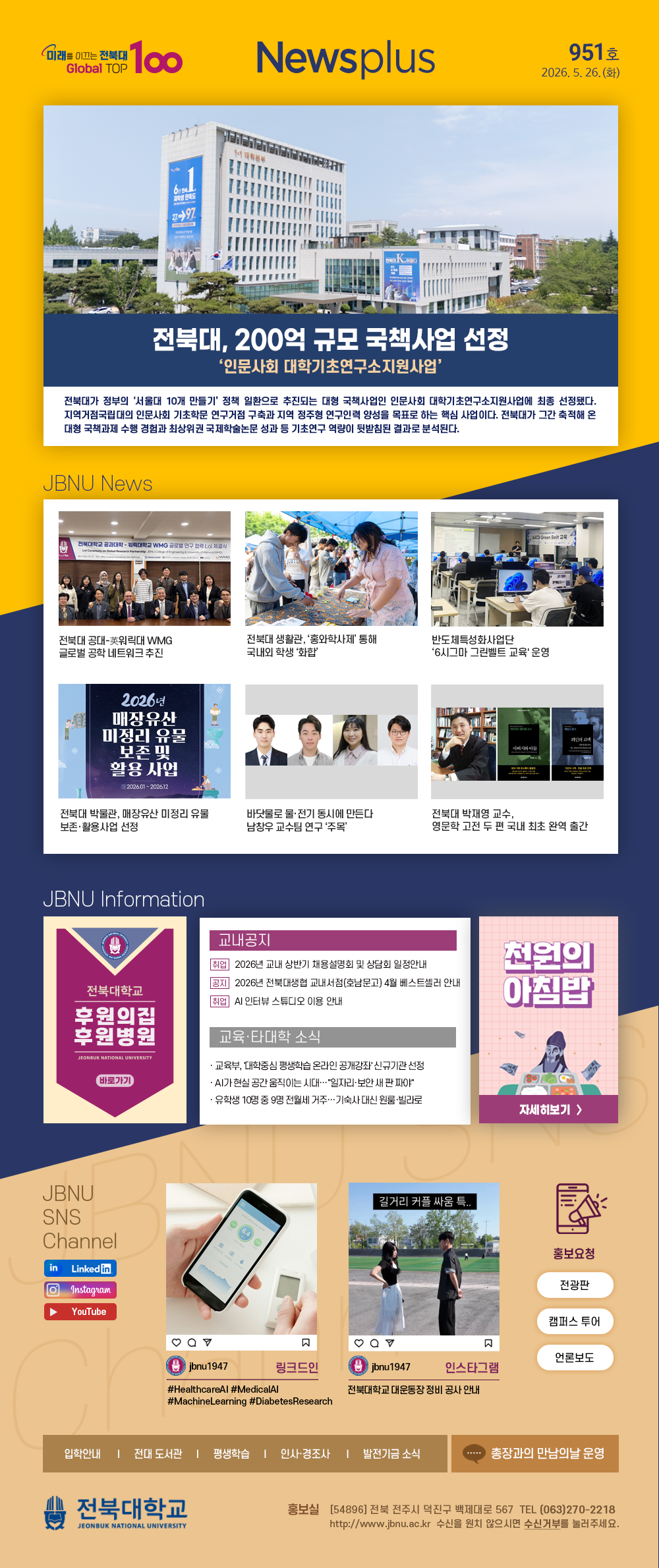 NEWS Plus 제951호 게시글 썸네일