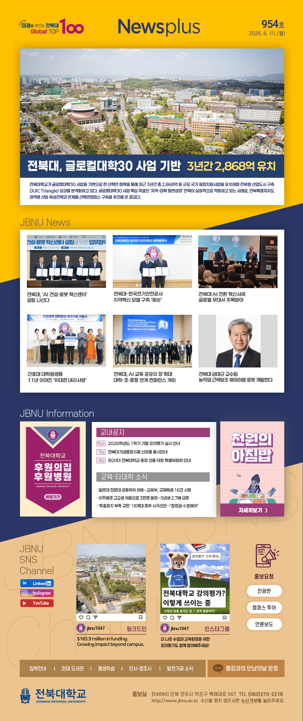 NEWS Plus 제954호 게시글 썸네일