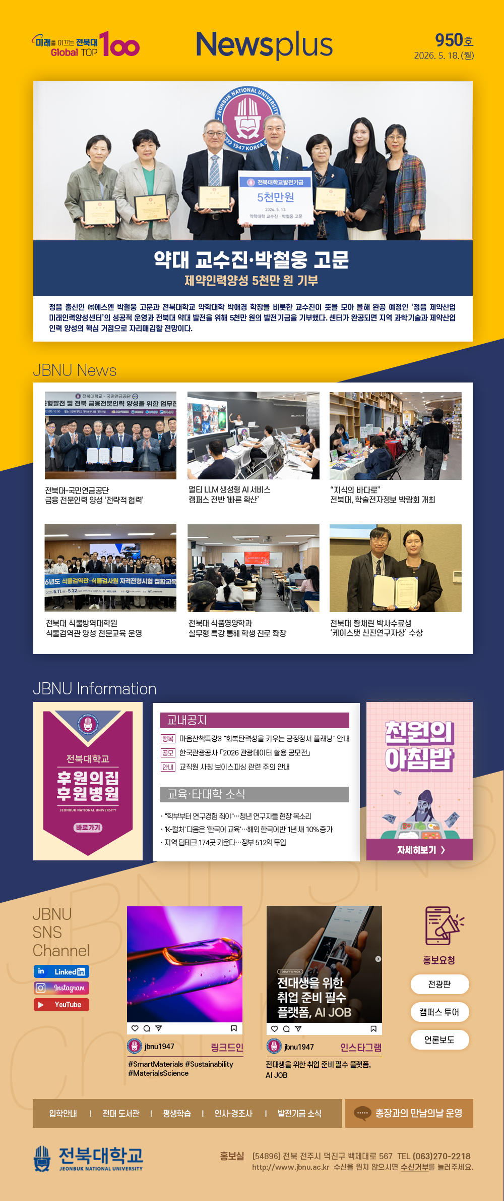 NEWS Plus 제950호 게시글 썸네일