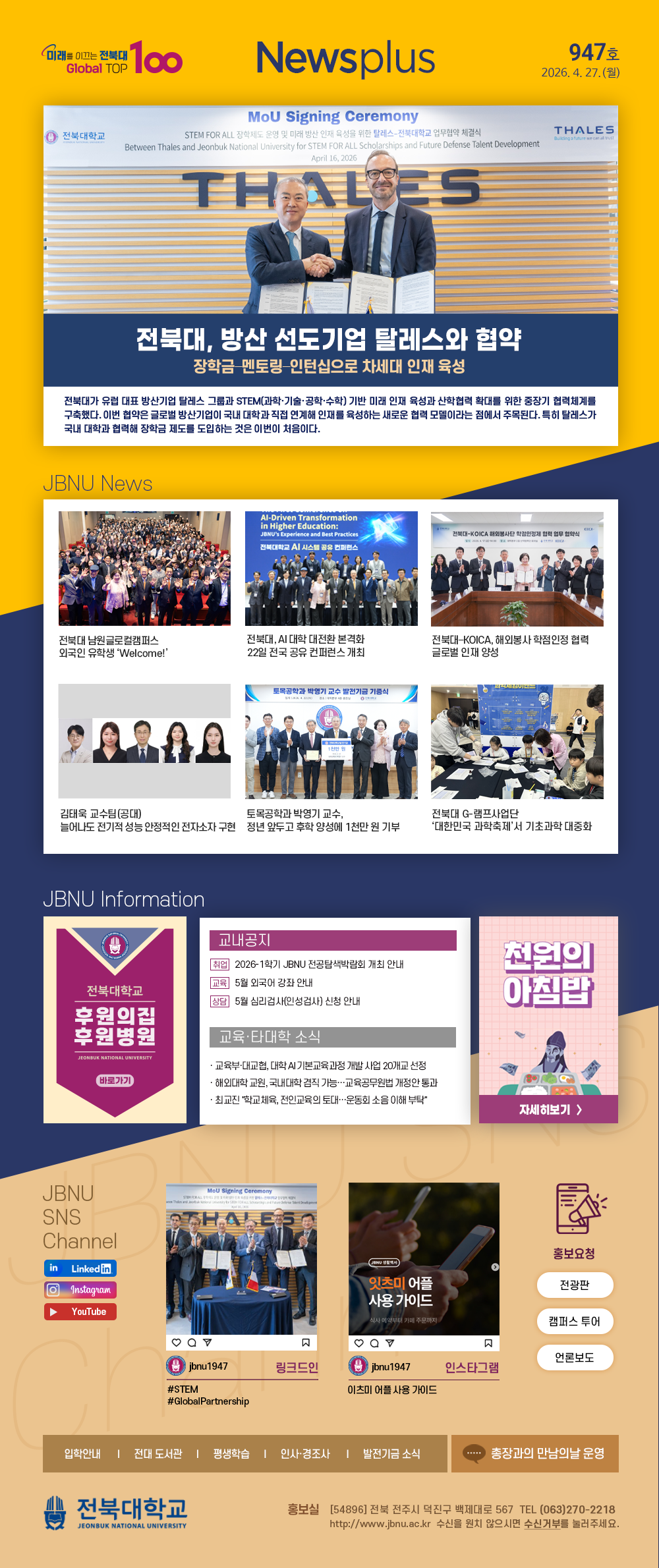 NEWS Plus 제947호 게시글 썸네일