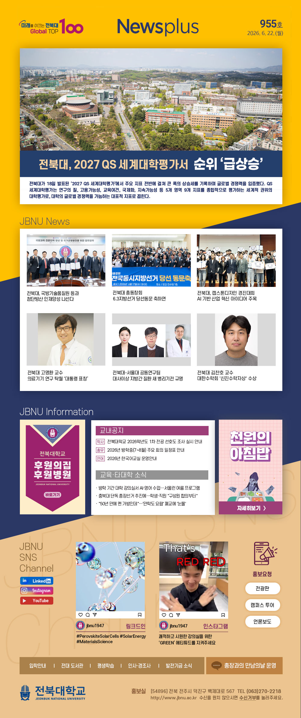 NEWS Plus 제955호 게시글 썸네일