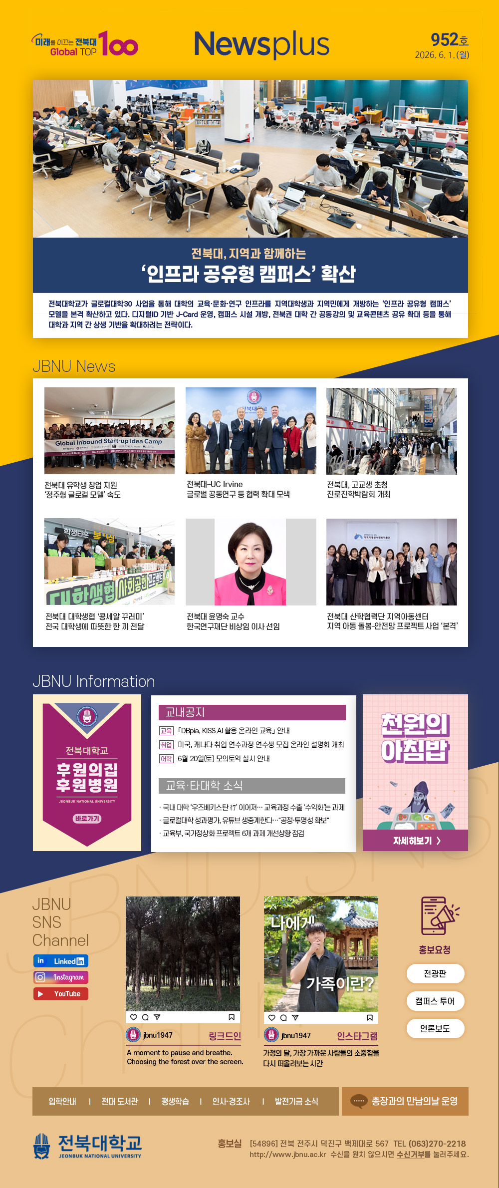 NEWS Plus 제952호 게시글 썸네일