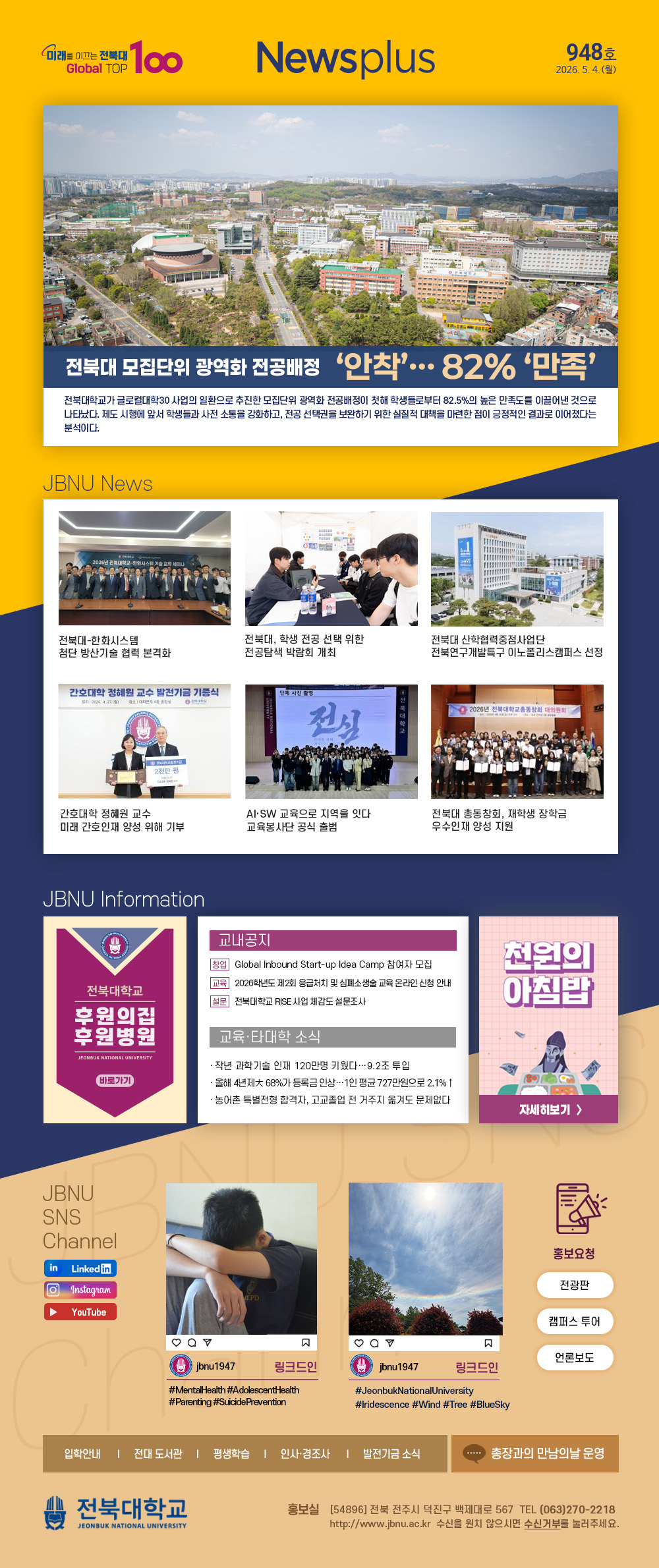 NEWS Plus 제948호 게시글 썸네일